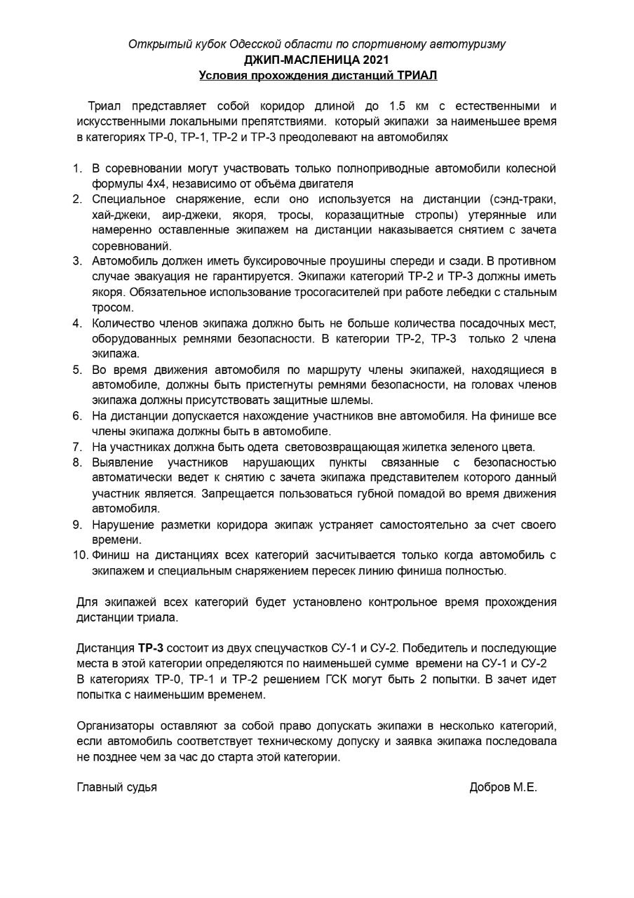 УСЛОВИЯ СОРЕВНОВАНИЙ